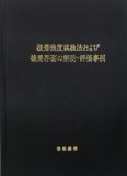 接着強度試験法および接着界面の解析・評価事例