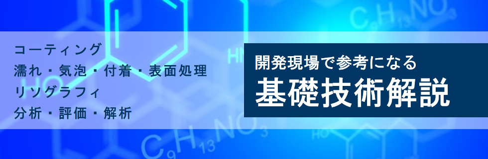 開発現場で参考になる基礎技術解説